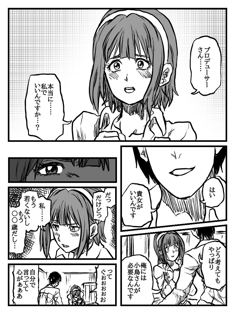 Shower Kotori-san Picchipichi!! Mucchimuchi no Eroi Yatsu! - The idolmaster Jocks - Page 2