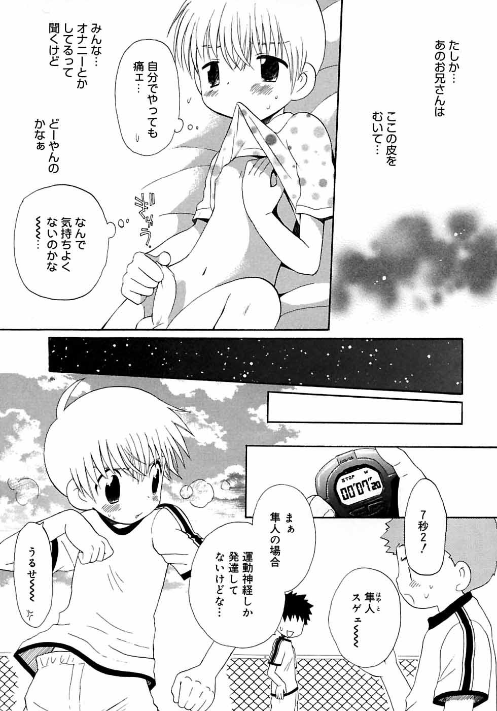 This Shounen Shikou 3 Gozada - Page 11