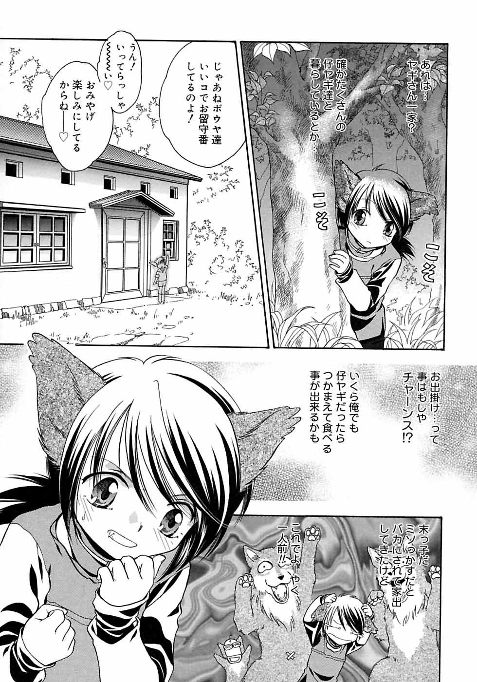 Shounen Shikou 3 74