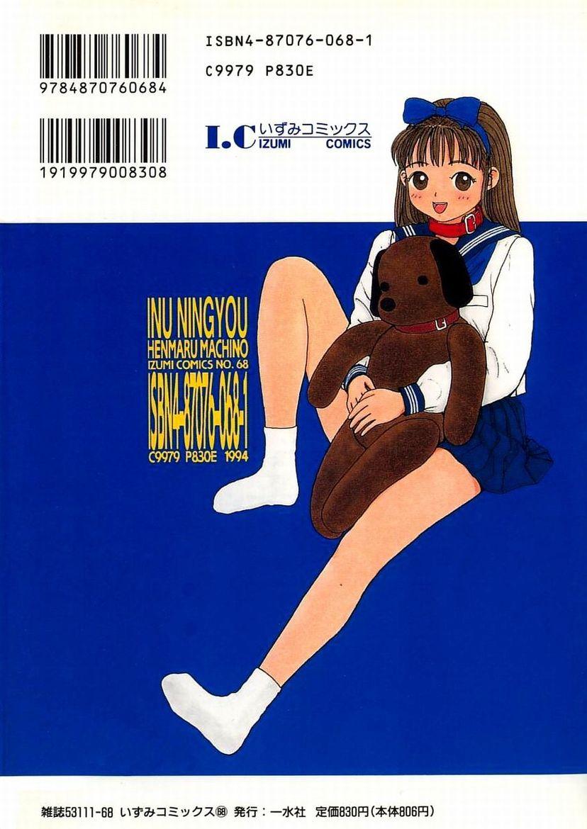 Inu Ningyo | Dog Doll 148