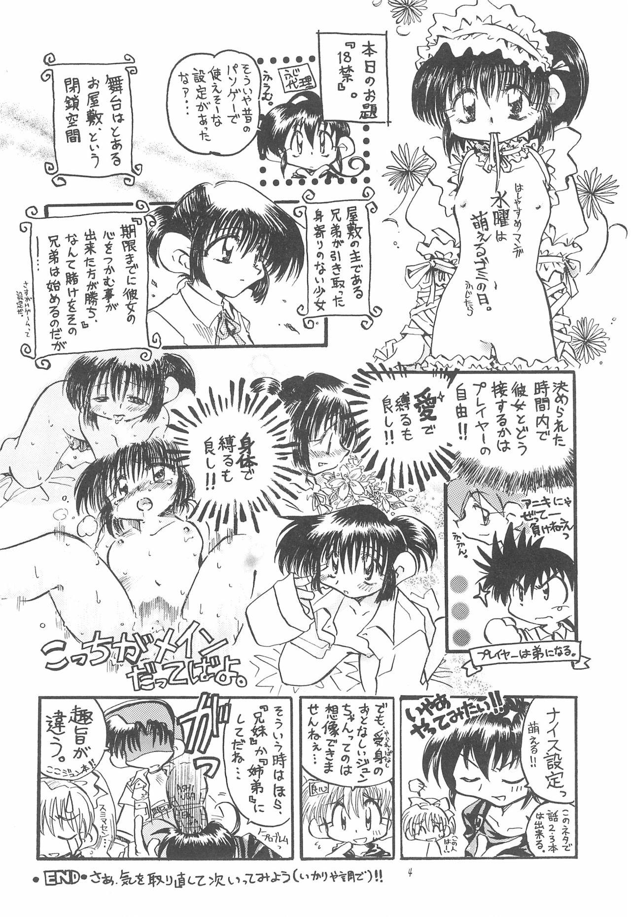 Round Ass Kodomo no Rakuen - Bakusou kyoudai lets and go Fudendo - Page 4