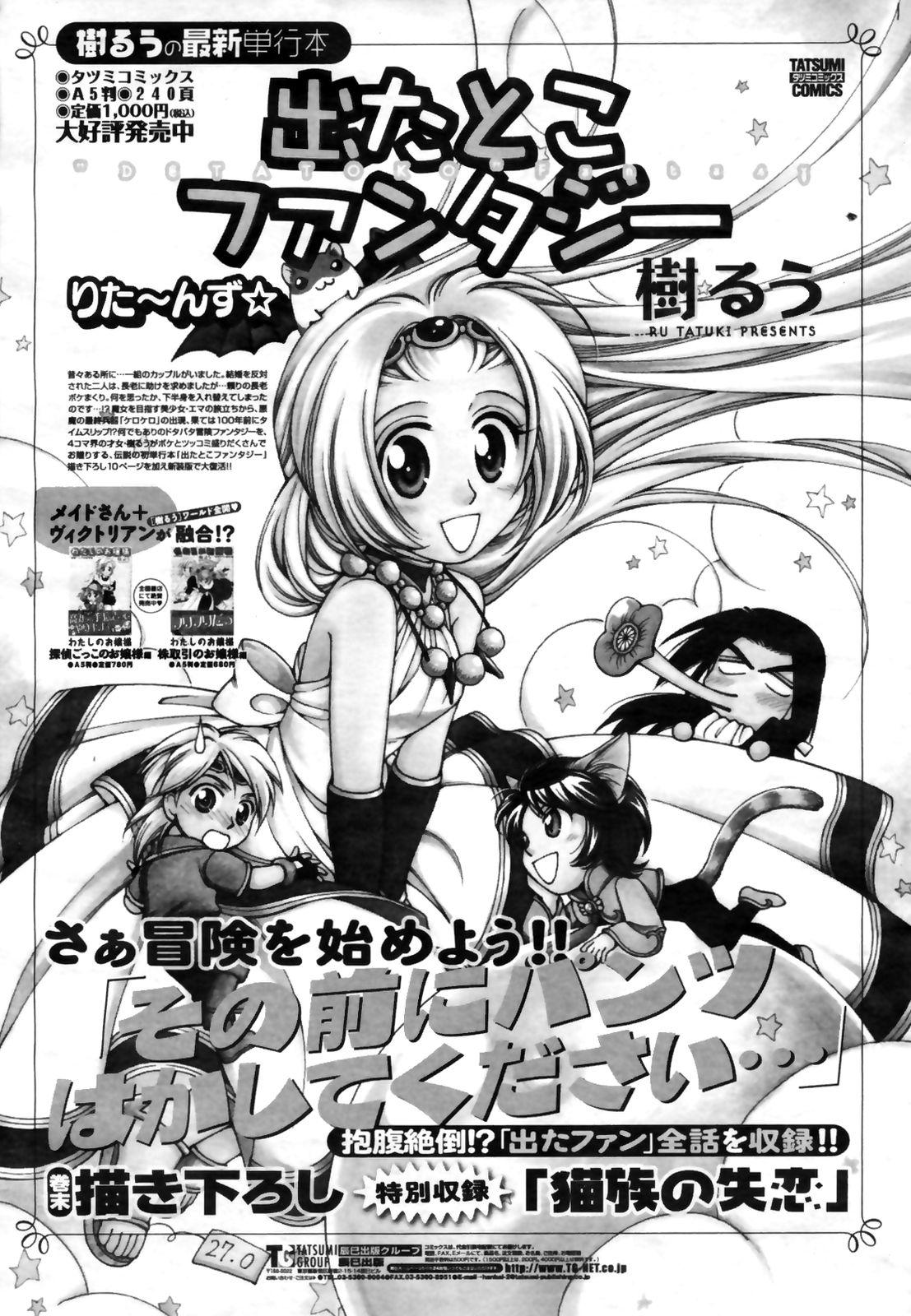 COMIC Momohime 2009-03 Vol. 101 394
