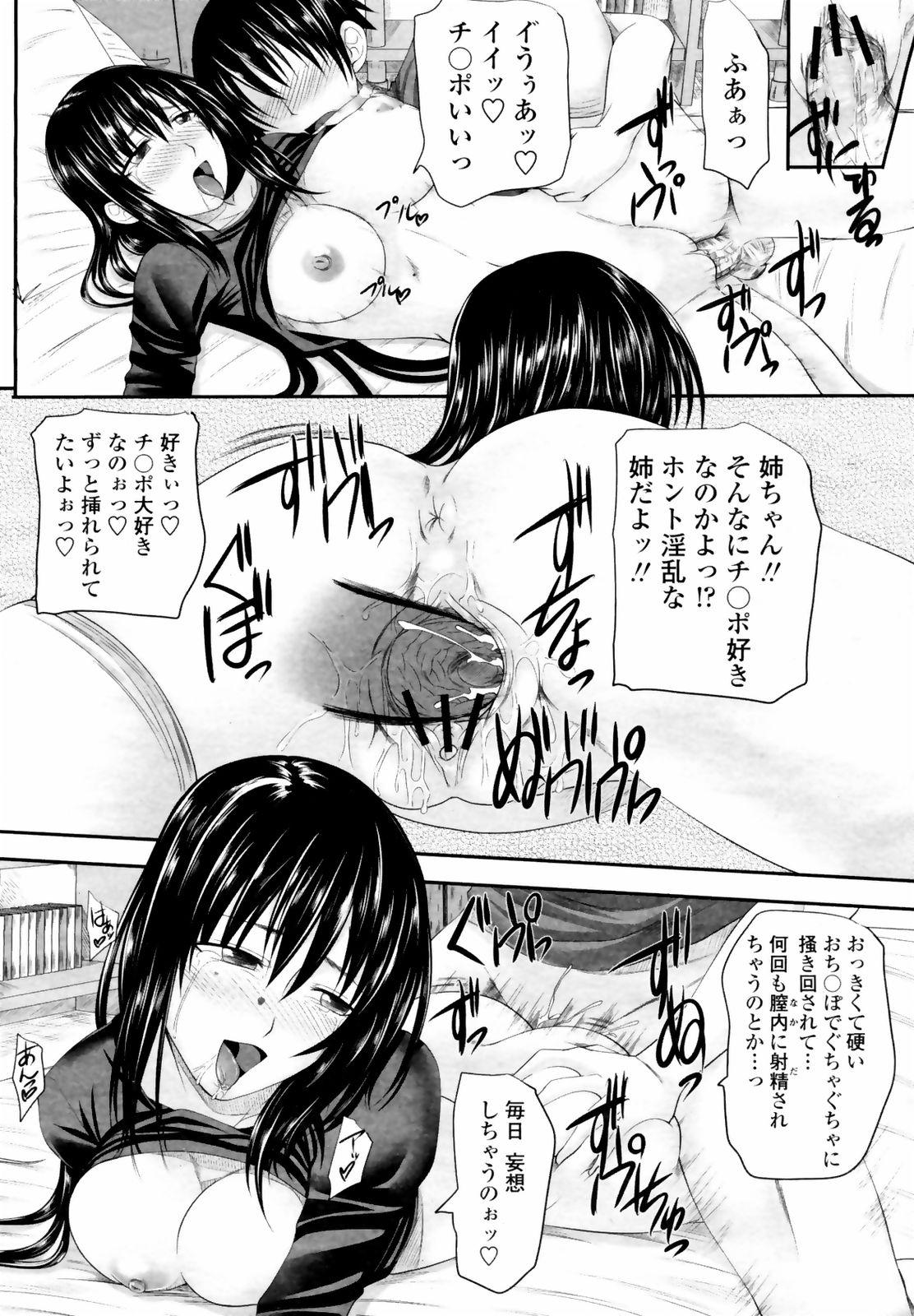 COMIC Momohime 2009-03 Vol. 101 73