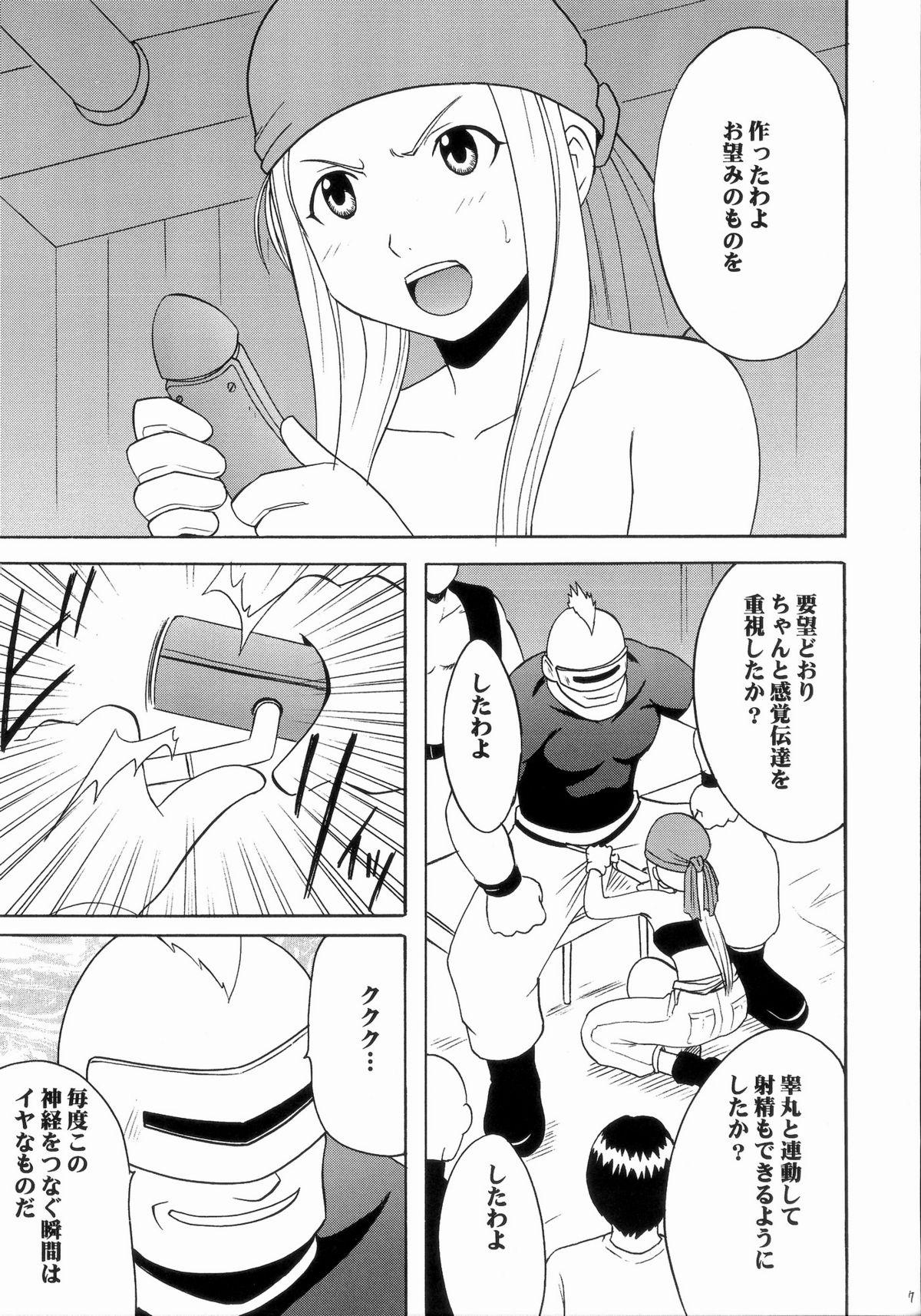 Anime Fusagareta Deguchi - Fullmetal alchemist Milf Cougar - Page 6