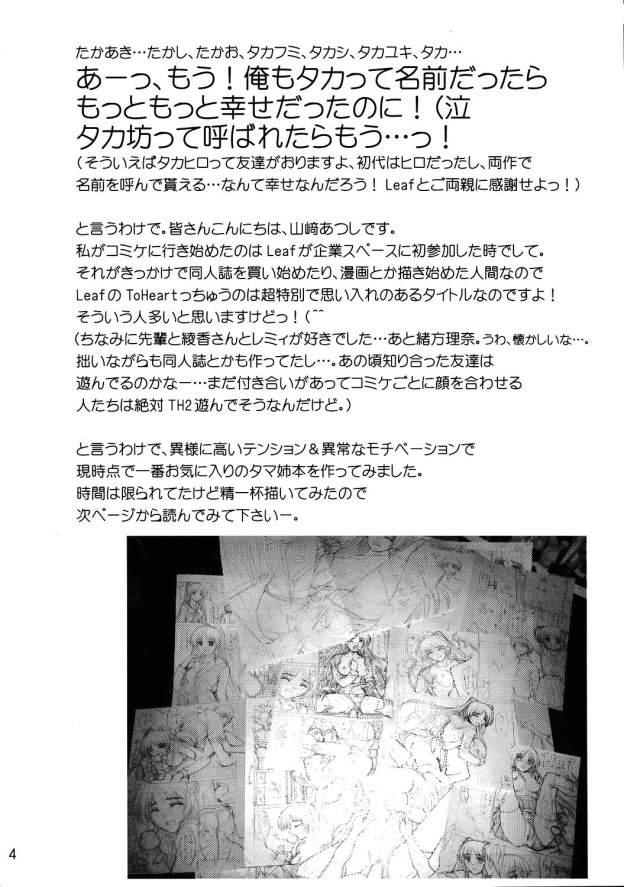 Ameteur Porn Tama-nee no Oshioki - Toheart2 Bukkake - Page 3