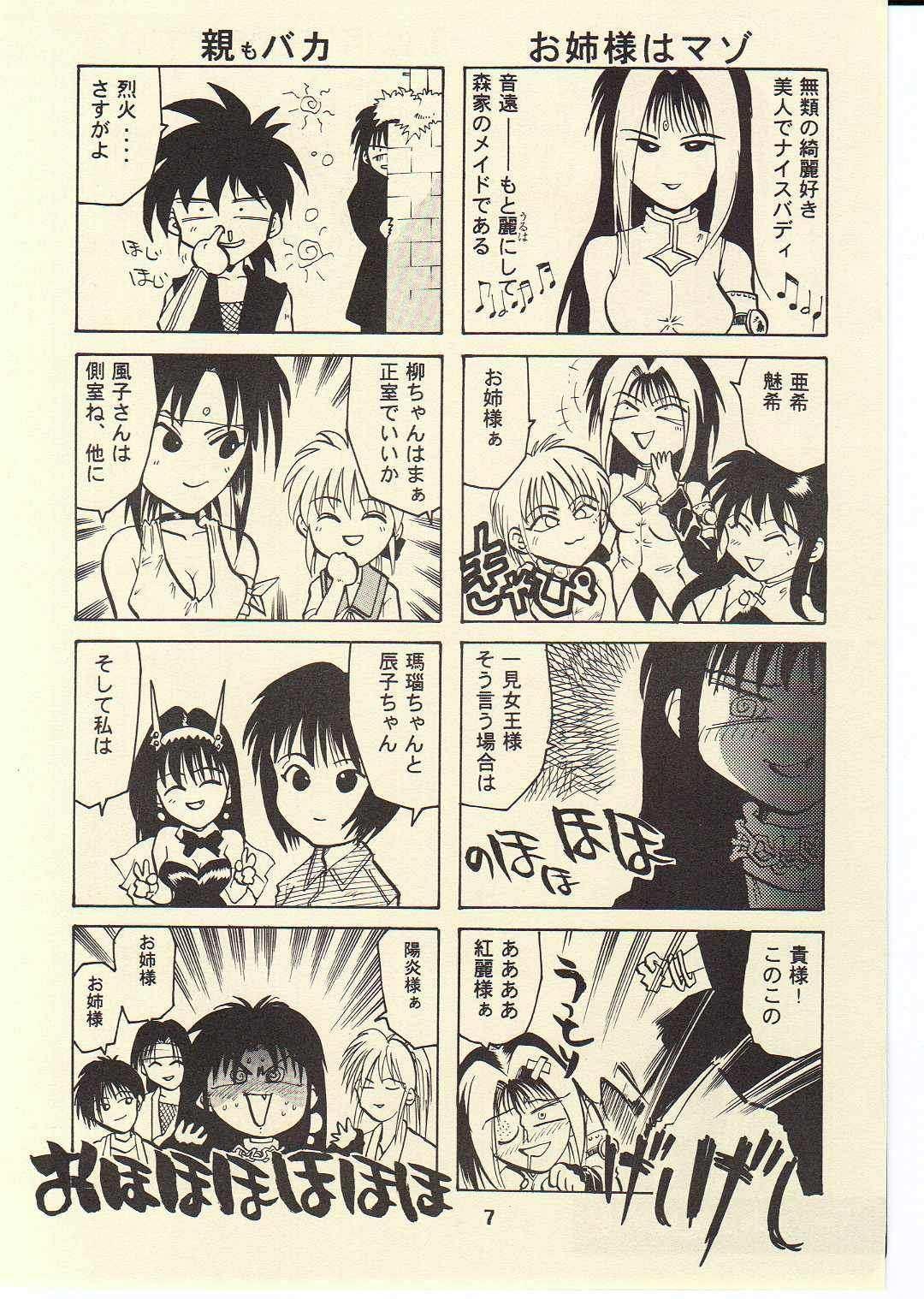 Friend TORNADO - Flame of recca Jerkoff - Page 6