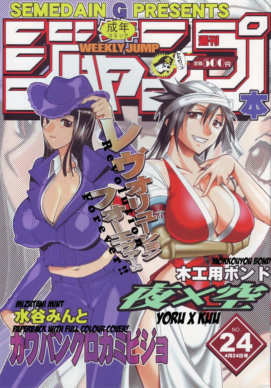 Semedain G Works Vol. 24 - Shuukan Shounen Jump Hon 4 0