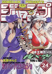 Semedain G Works Vol. 24 - Shuukan Shounen Jump Hon 4 1