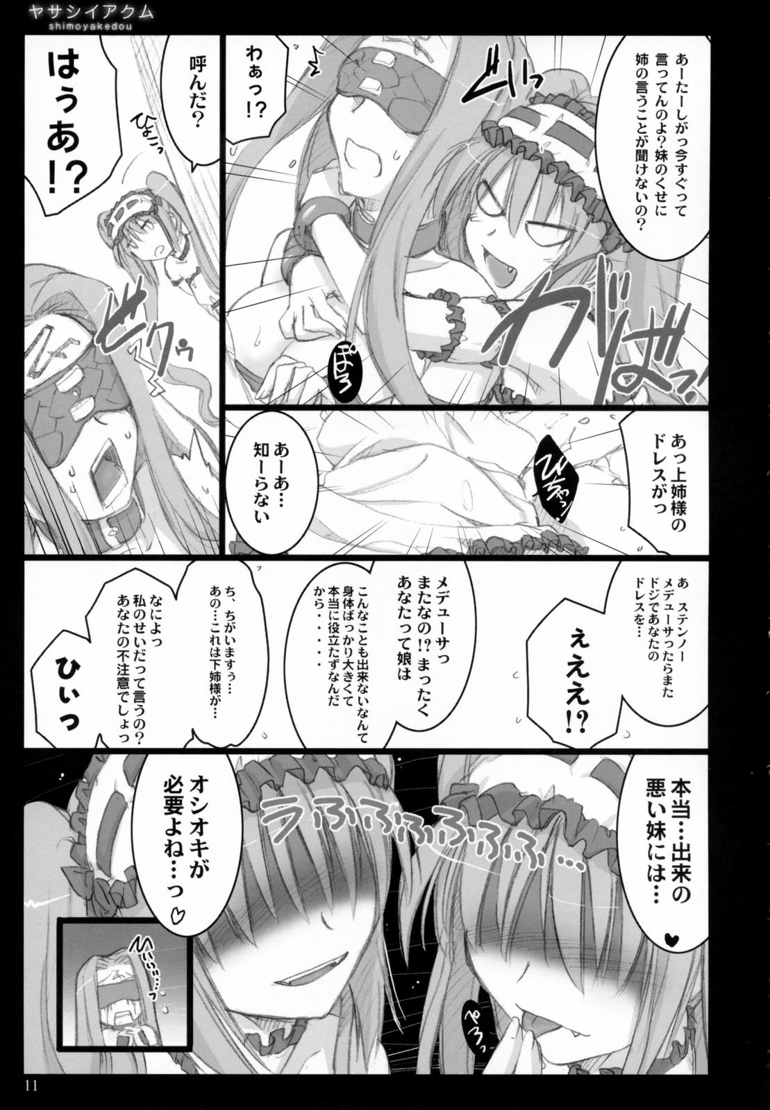 Chile Yasashii Akumu - Fate stay night Fate hollow ataraxia Chunky - Page 10