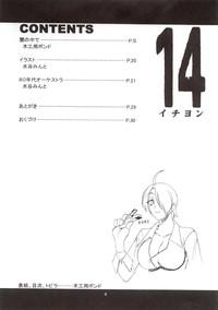 SEMEDAIN G WORKS vol.21 - Ichiyon 4