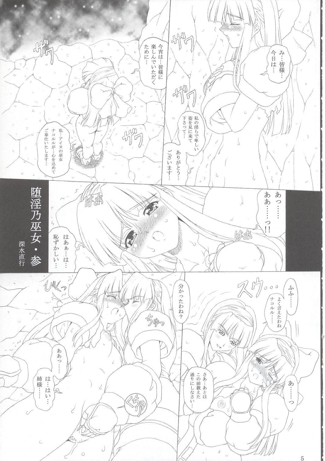 Hardon JUNK Dain no Miko San - Samurai spirits Cocksuckers - Page 4