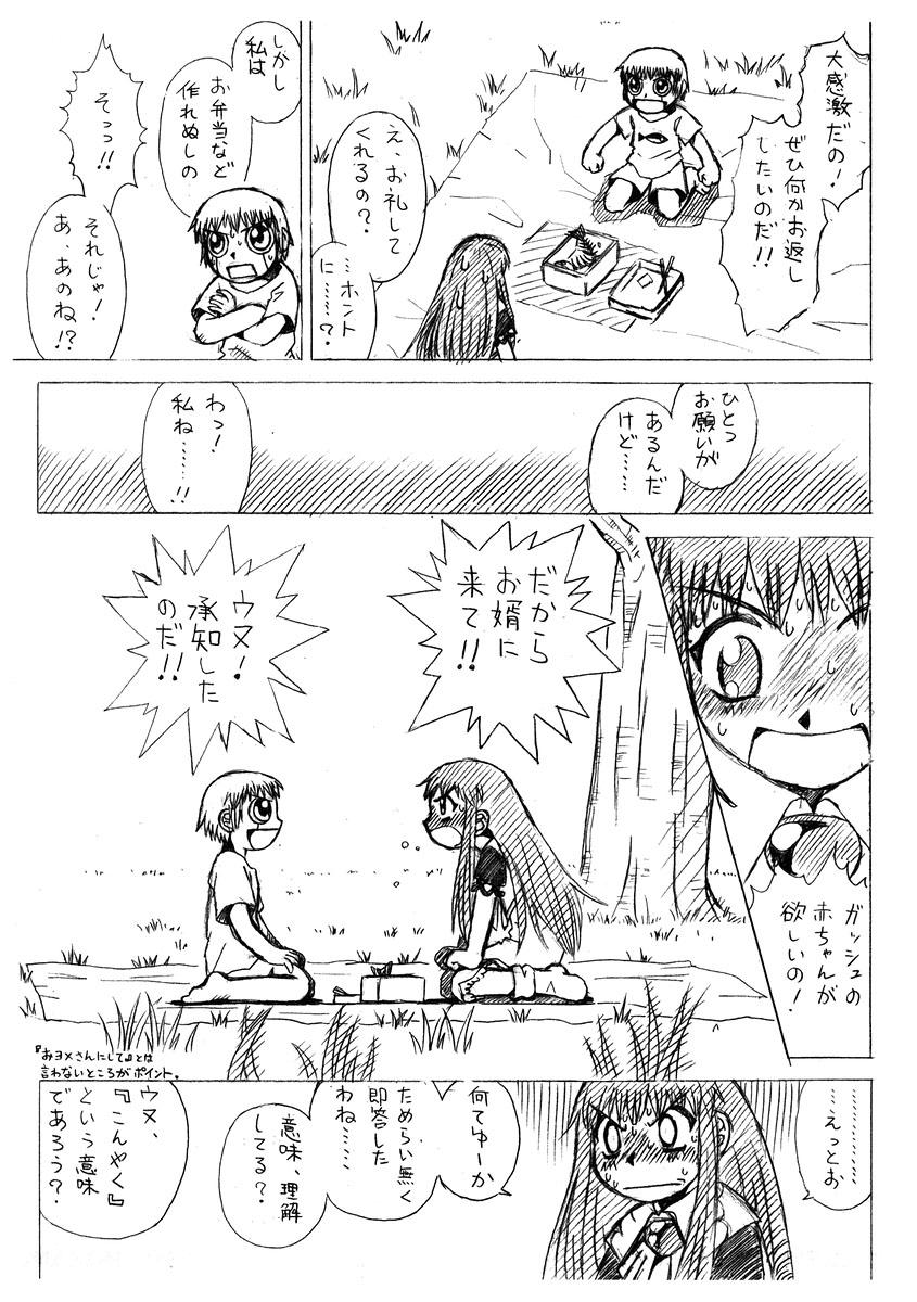 HD [HALO-PACK][Zatch Bell] Non-Stop Loli-Pop #01 - Zatch bell Soles - Page 4