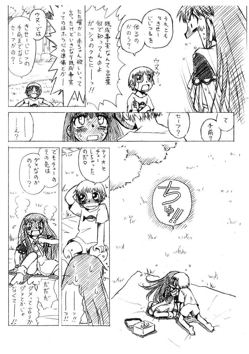 Roleplay [HALO-PACK][Zatch Bell] Non-Stop Loli-Pop #01 - Zatch bell Stunning - Page 5