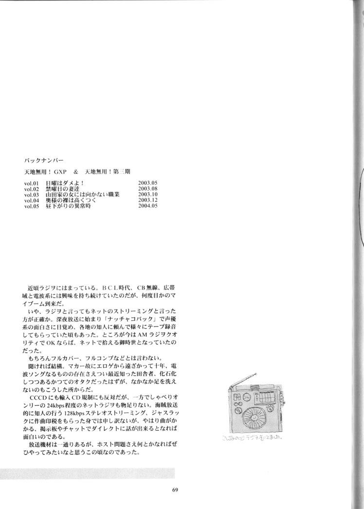 Redbone Karou no Otoko - Tenchi muyo Tenchi muyo gxp Uncensored - Page 68