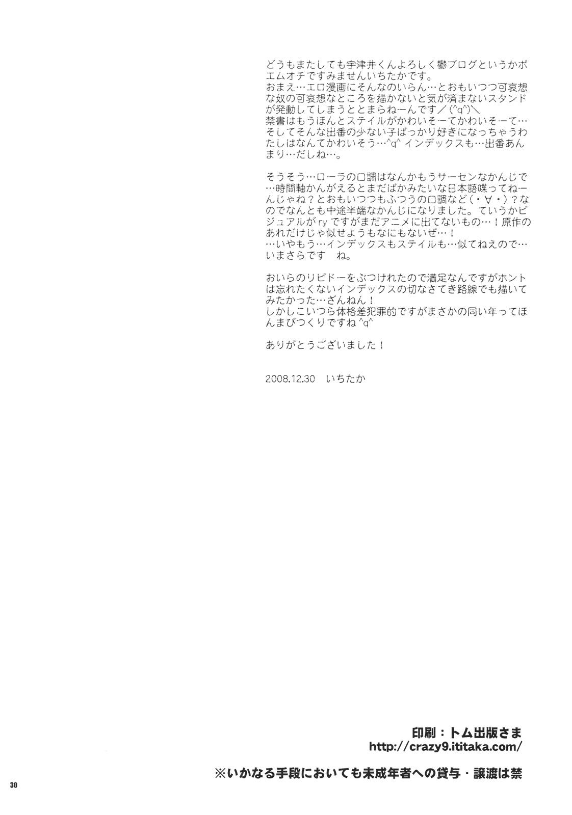 Dotado Saigo no Yoru ni - Toaru majutsu no index Para - Page 29
