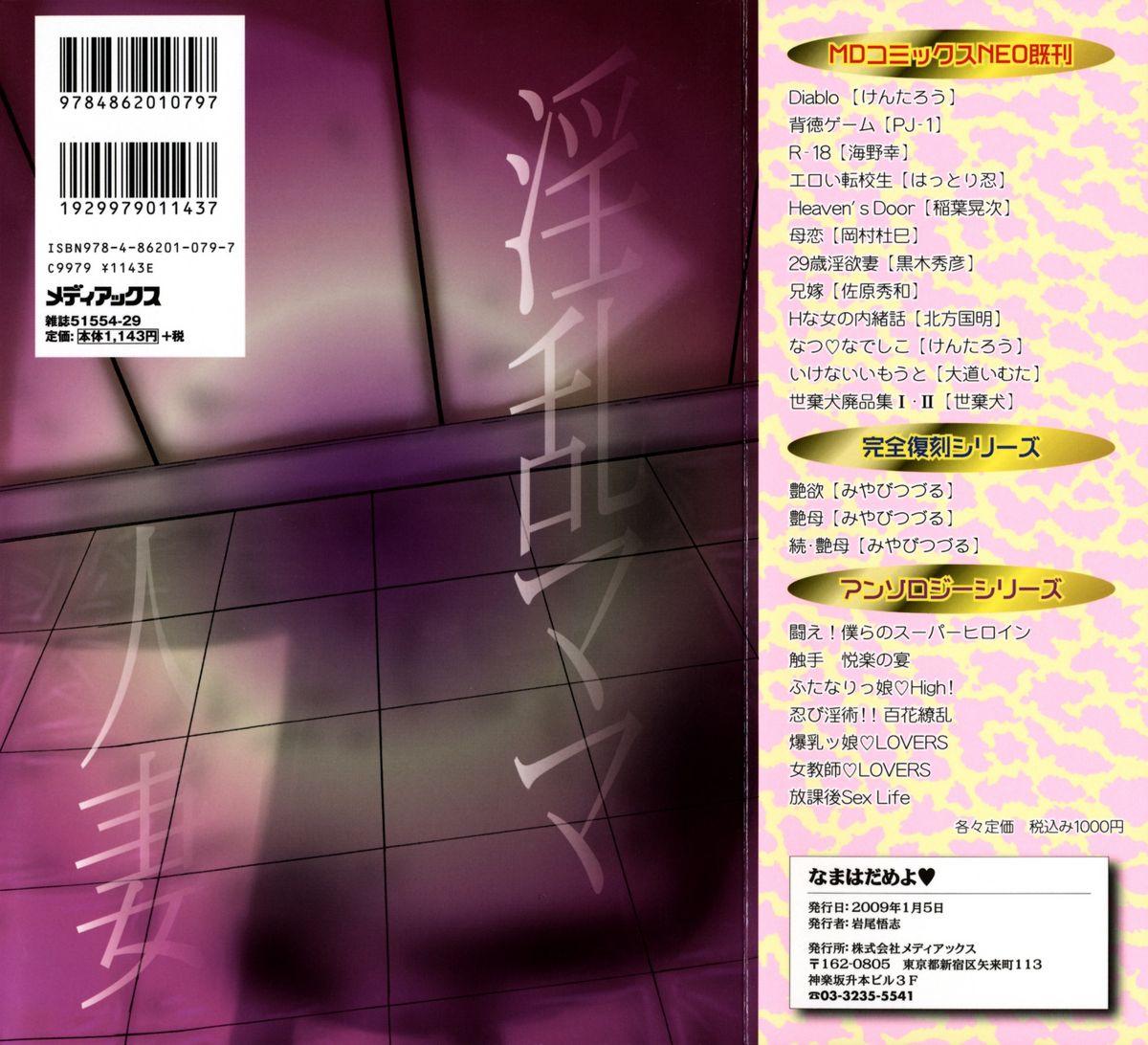 Geki Yaba Vol.2 - Nama wa Dame yo 2