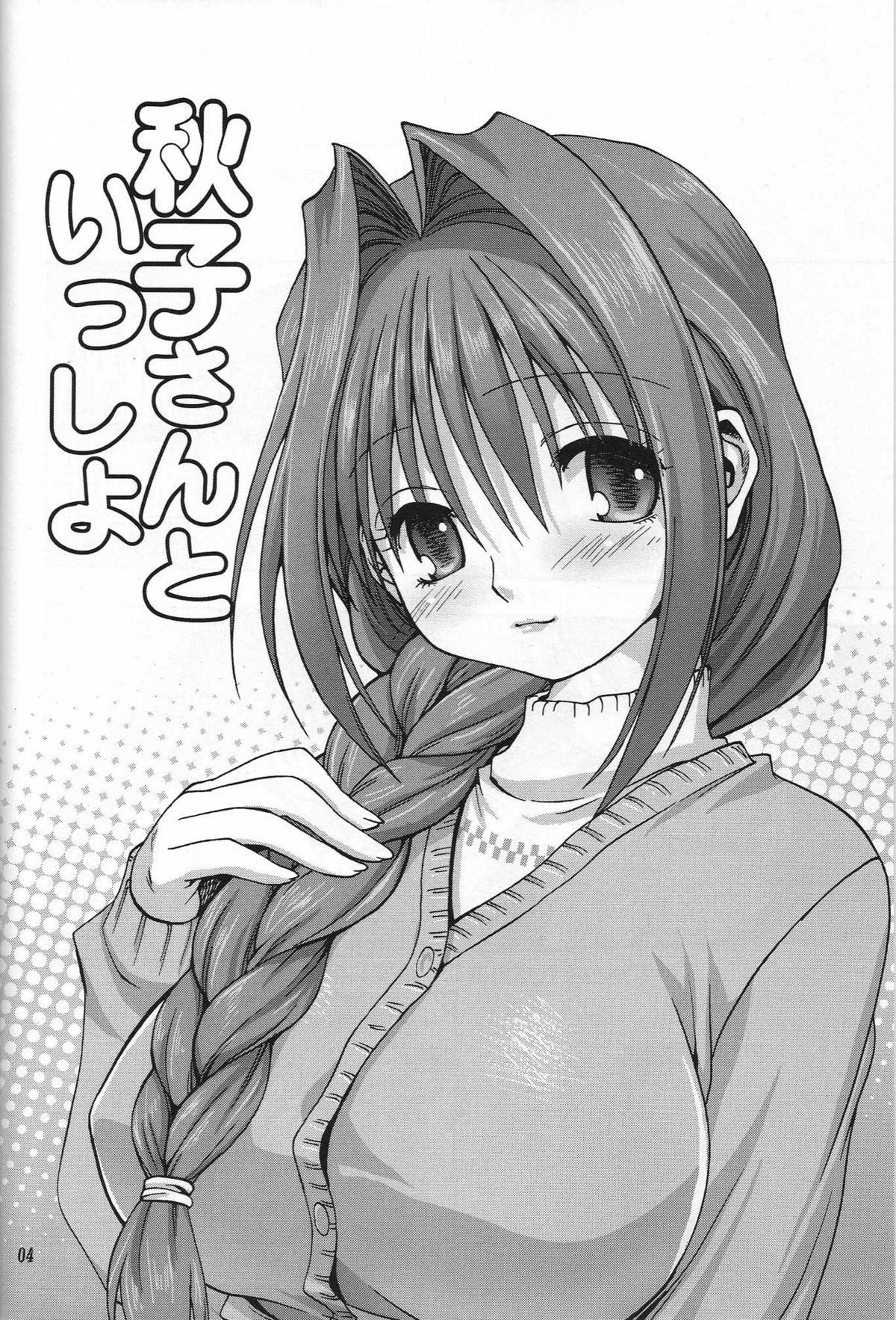 Gay Masturbation Akiko-san to Issho - Kanon Good - Page 3