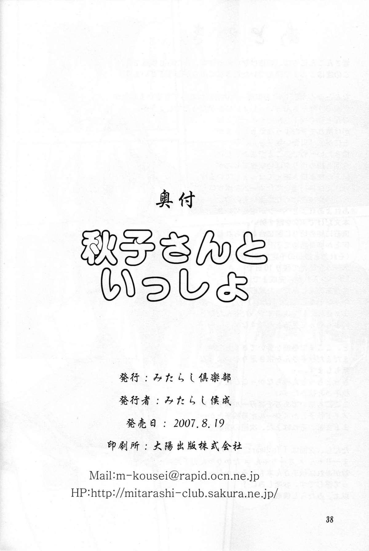 Pawg Akiko-san to Issho - Kanon Rough Fuck - Page 37