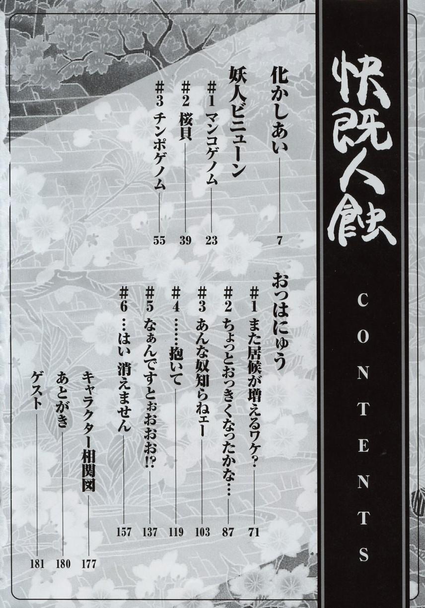 High Kaiki Nisshoku Thong - Page 6