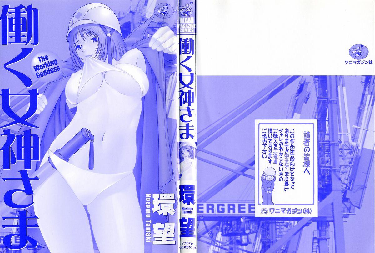 Gay Boy Porn Hataraku Megami-sama Work - Page 3