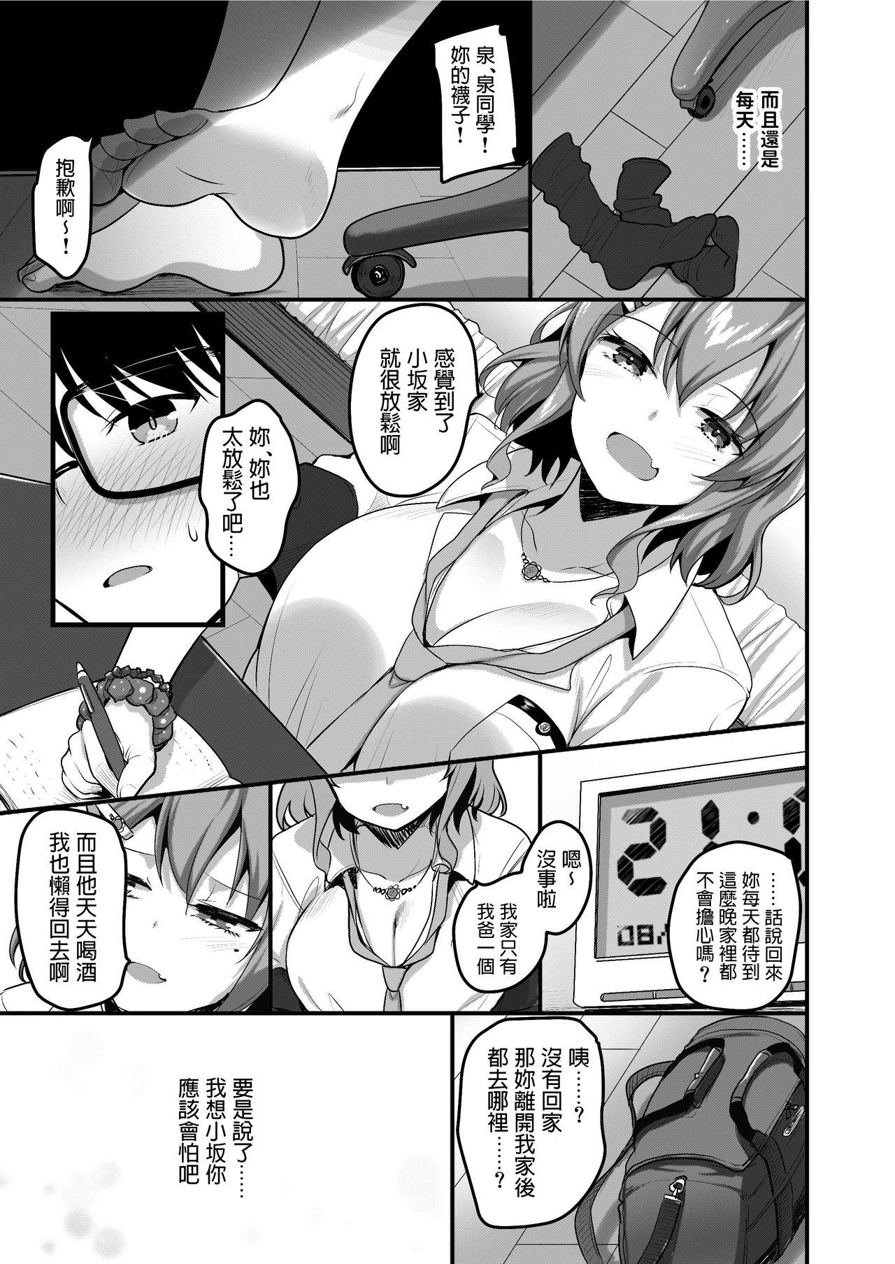 Panties Futari no Ouchi Iede Musume to Doutei-kun no Torokeru Natsu - Original Transgender - Page 8
