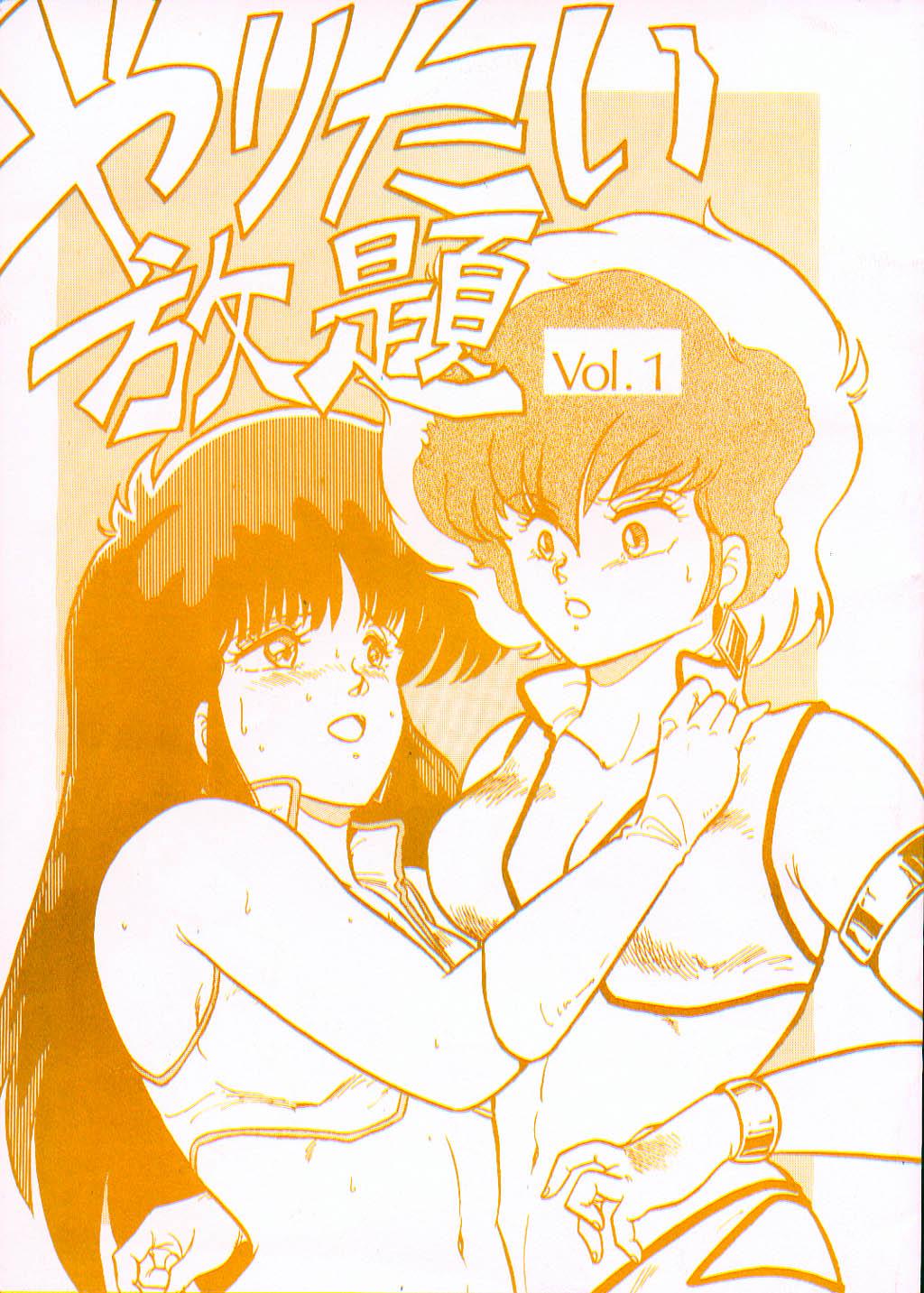 Gay Physicalexamination Yaritai Houdai Vol.1 - Dirty pair Amateur Sex - Page 1