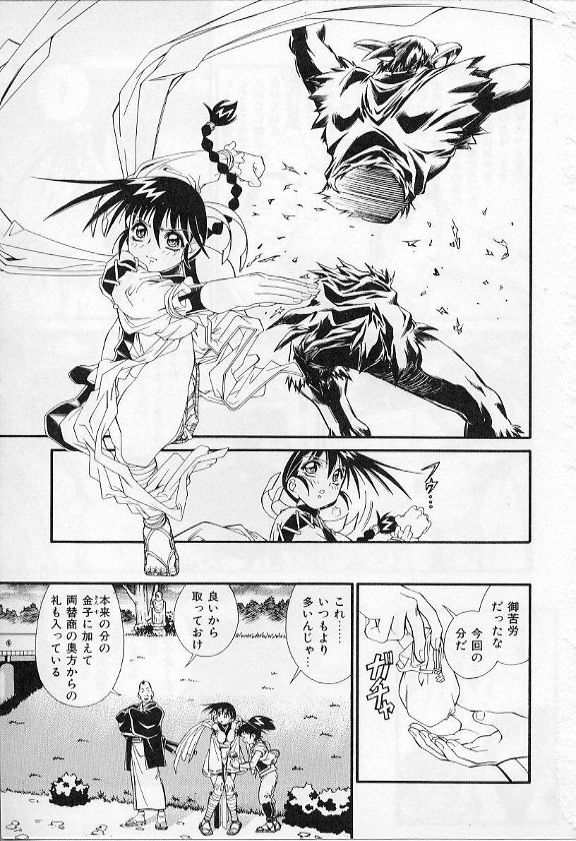 Shaking Ingyaku Kemono Youentai Magyou Inked - Page 167