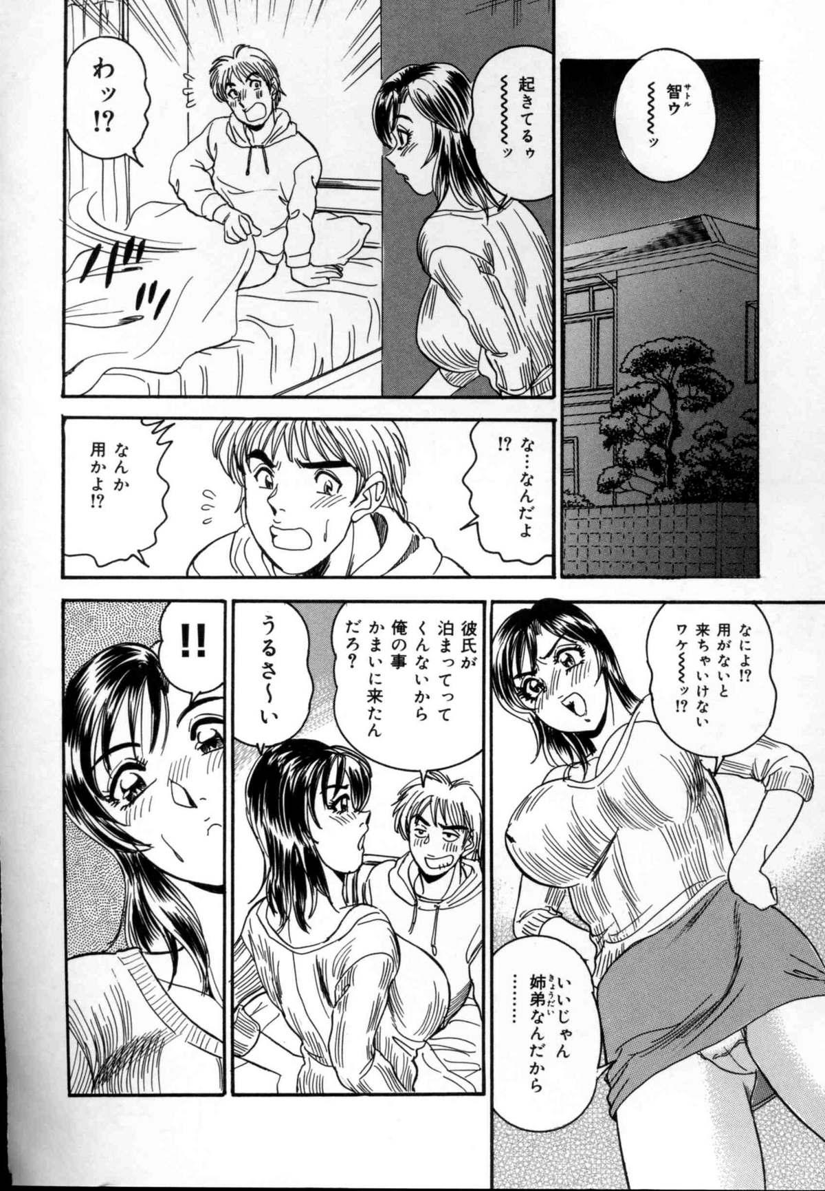 Rope Kinshin Mesudorei Ane Otouto Jeans - Page 11