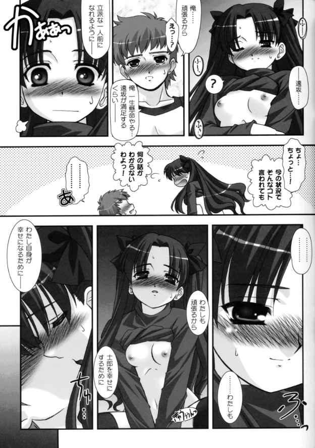 Best Blowjobs Ever Spiritual Heart - Fate stay night Jeune Mec - Page 12