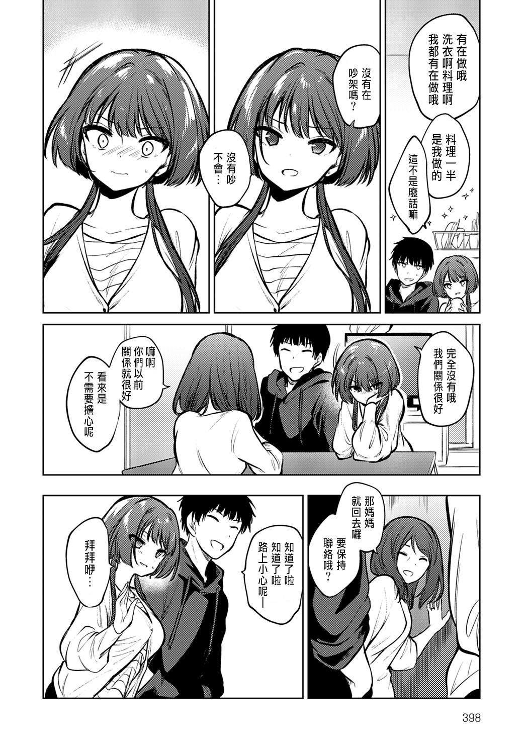 Sharing Futari dake no Heya Stroking - Page 2