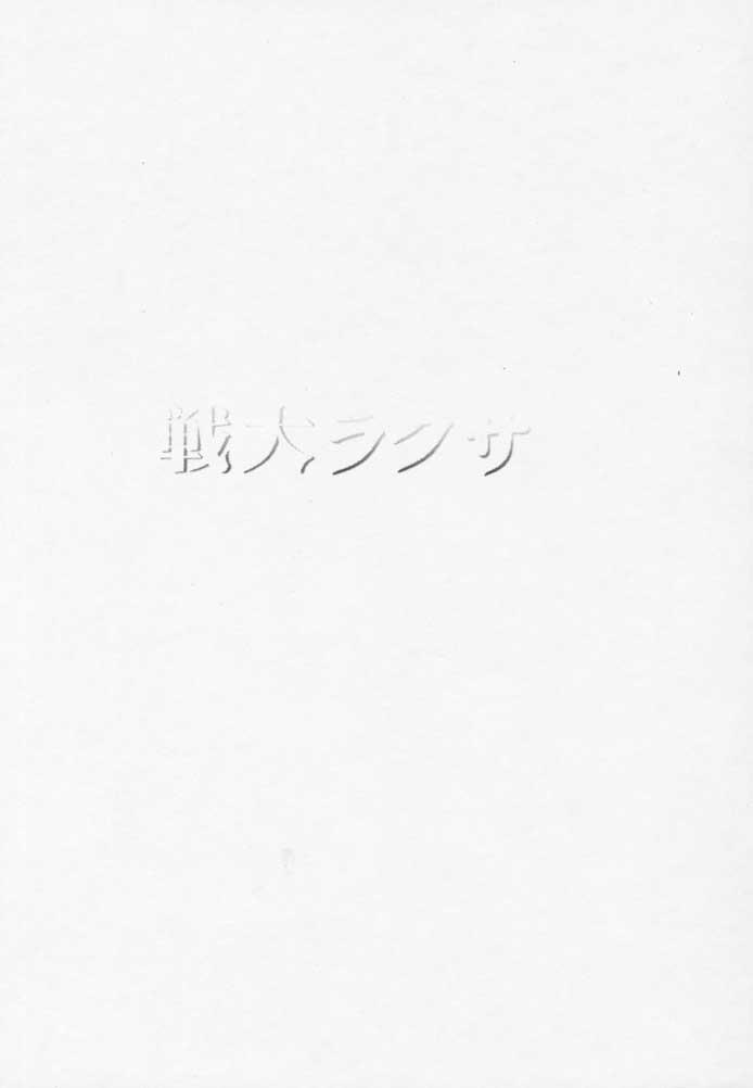 [Tenshikan, Korian (Fuuga Utsura)] Maihime 3 ~Encore~ Shunpuu Taitou, Teigeki Hanagumi, Saijouen (Sakura Taisen) 1