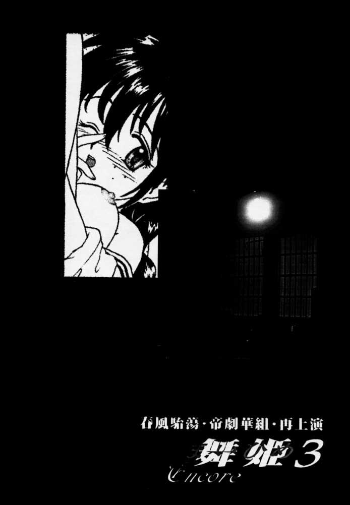 [Tenshikan, Korian (Fuuga Utsura)] Maihime 3 ~Encore~ Shunpuu Taitou, Teigeki Hanagumi, Saijouen (Sakura Taisen) 23