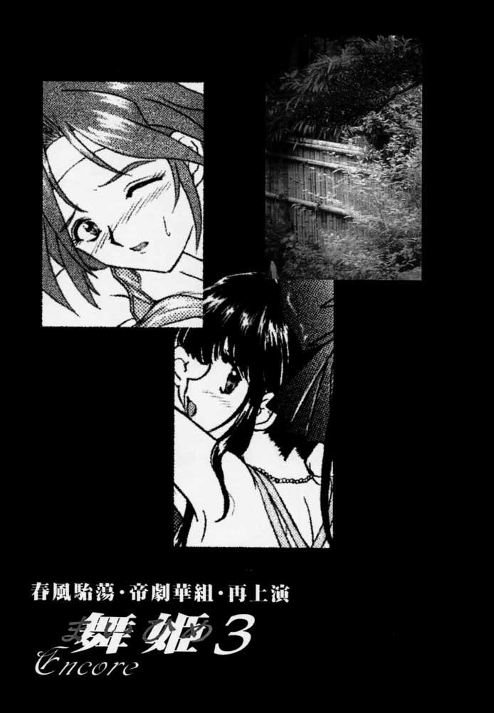 [Tenshikan, Korian (Fuuga Utsura)] Maihime 3 ~Encore~ Shunpuu Taitou, Teigeki Hanagumi, Saijouen (Sakura Taisen) 34