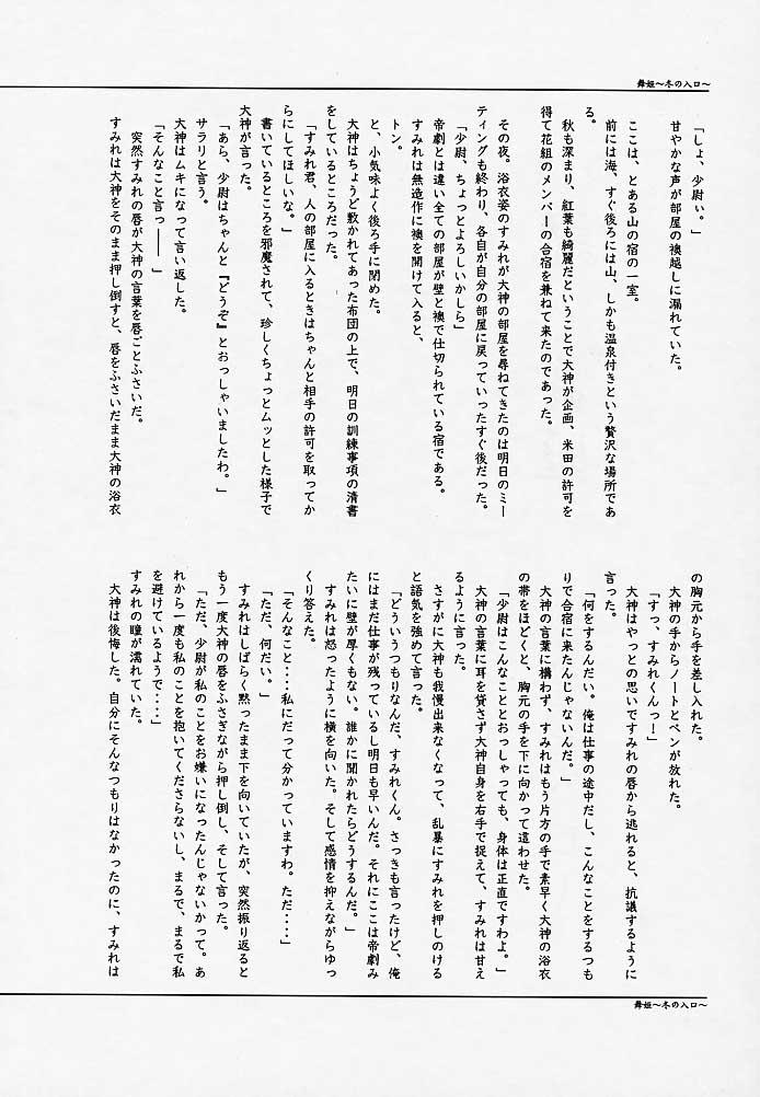 [Tenshikan, Korian (Fuuga Utsura)] Maihime 3 ~Encore~ Shunpuu Taitou, Teigeki Hanagumi, Saijouen (Sakura Taisen) 56