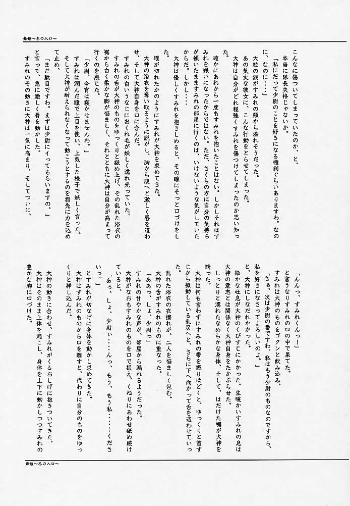 [Tenshikan, Korian (Fuuga Utsura)] Maihime 3 ~Encore~ Shunpuu Taitou, Teigeki Hanagumi, Saijouen (Sakura Taisen) 57
