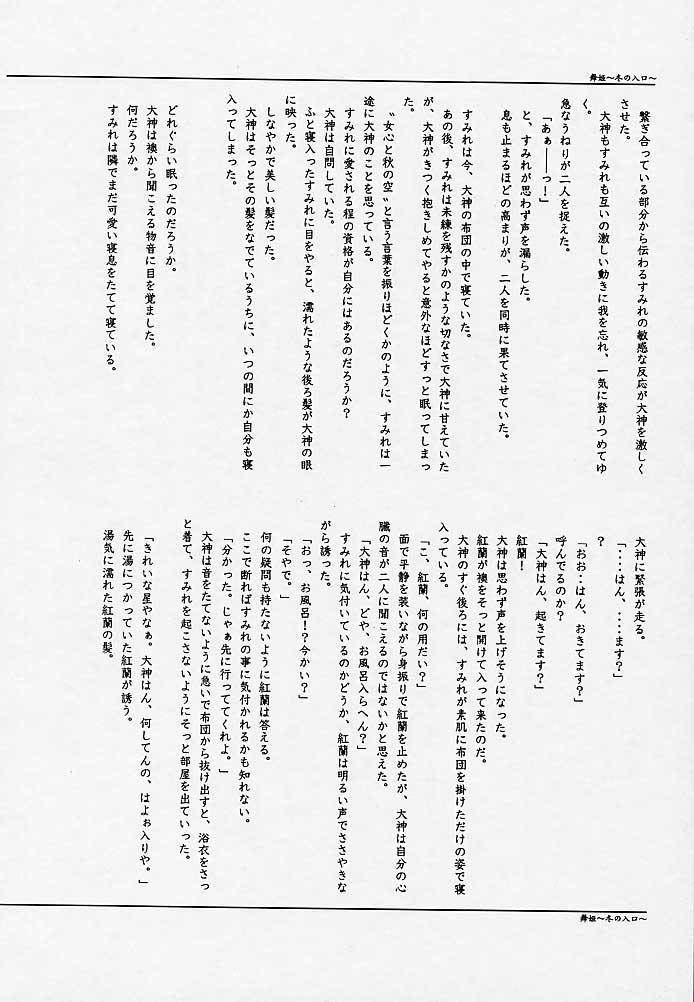 [Tenshikan, Korian (Fuuga Utsura)] Maihime 3 ~Encore~ Shunpuu Taitou, Teigeki Hanagumi, Saijouen (Sakura Taisen) 58