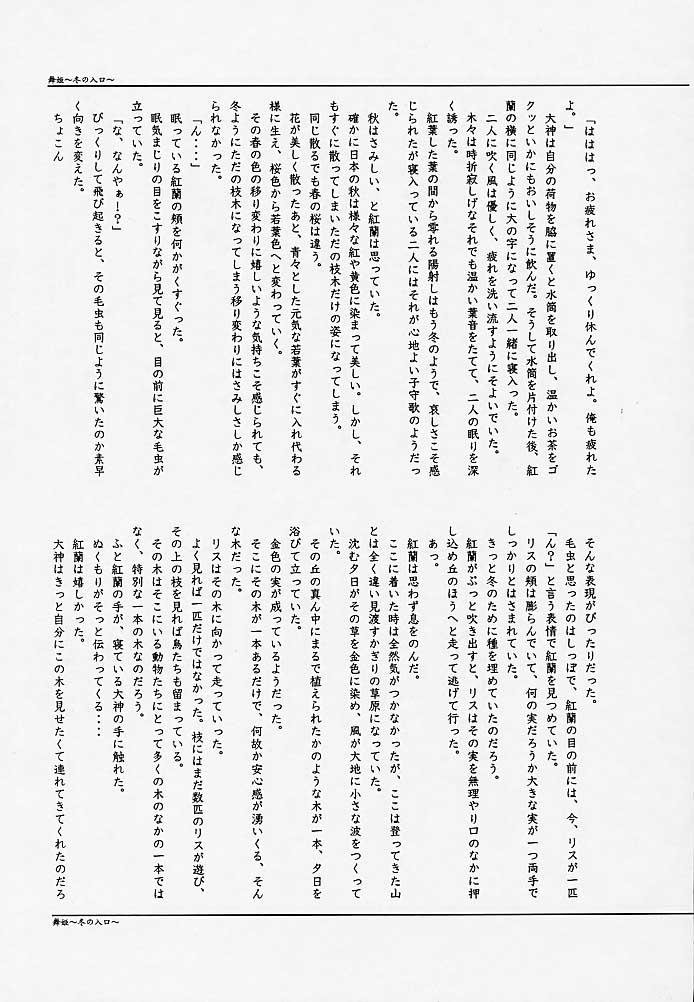 [Tenshikan, Korian (Fuuga Utsura)] Maihime 3 ~Encore~ Shunpuu Taitou, Teigeki Hanagumi, Saijouen (Sakura Taisen) 61