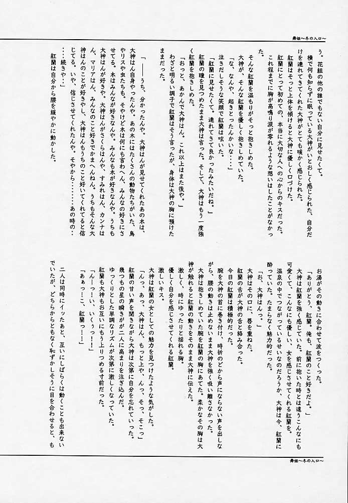 [Tenshikan, Korian (Fuuga Utsura)] Maihime 3 ~Encore~ Shunpuu Taitou, Teigeki Hanagumi, Saijouen (Sakura Taisen) 62