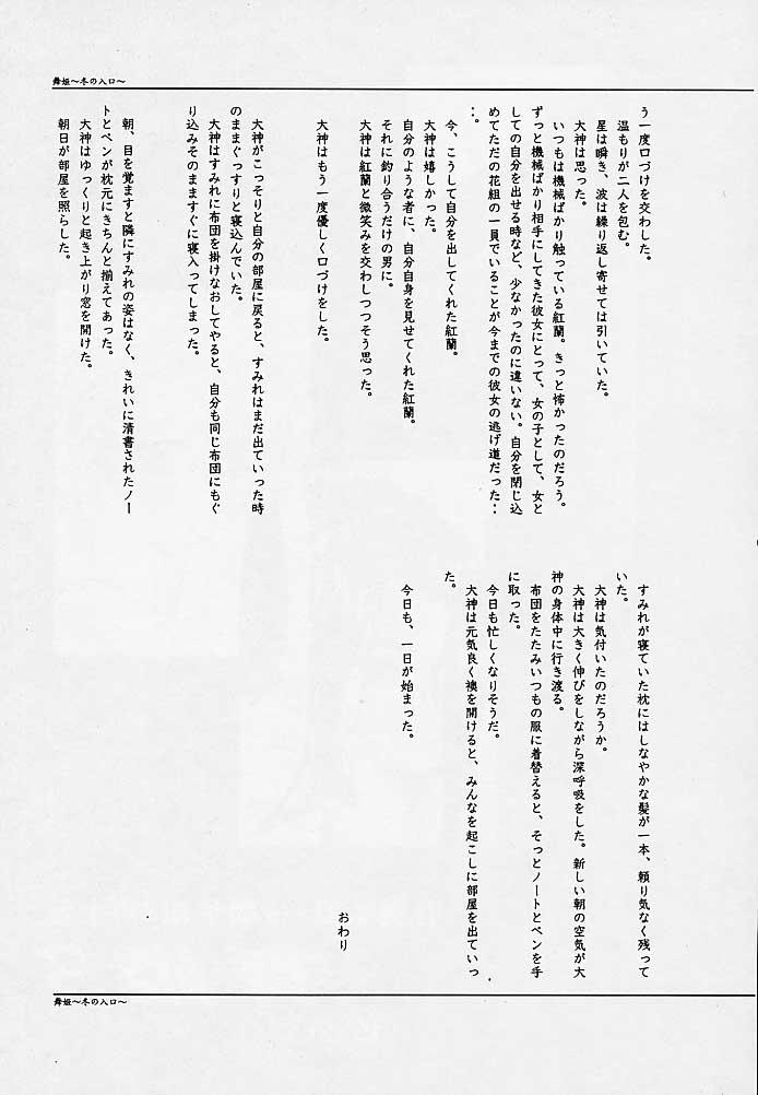 [Tenshikan, Korian (Fuuga Utsura)] Maihime 3 ~Encore~ Shunpuu Taitou, Teigeki Hanagumi, Saijouen (Sakura Taisen) 63