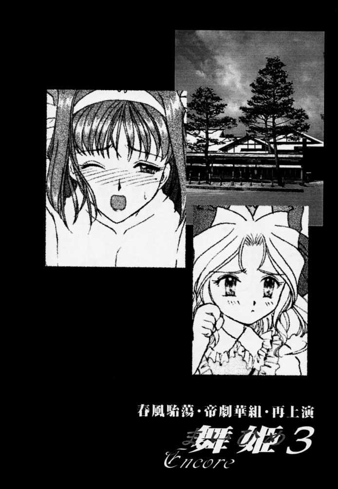 Bang [Tenshikan, Korian (Fuuga Utsura)] Maihime 3 ~Encore~ Shunpuu Taitou, Teigeki Hanagumi, Saijouen (Sakura Taisen) - Sakura taisen Sucking - Page 8