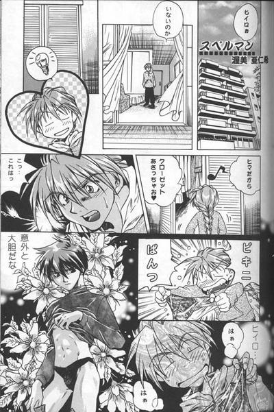 Big Dicks Love² South Pole of Heero Show #1 (Gundam Wing) [Duo X Heero] YAOI - Gundam wing Couple Sex - Page 5