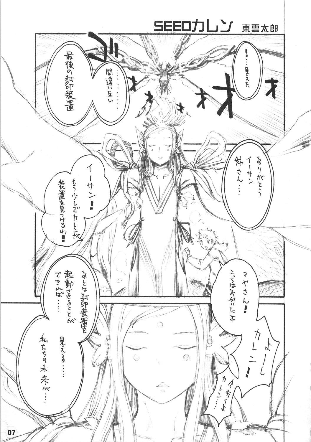 Public Nudity kuro hige - Phantasy star universe Comendo - Page 6