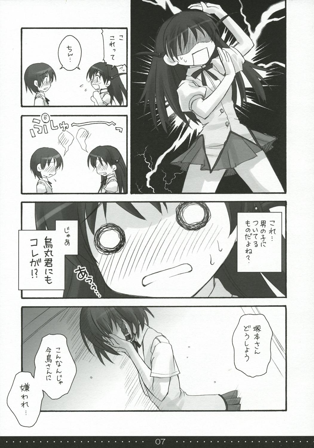 Sex Tape Treat! - School rumble Perfect - Page 6