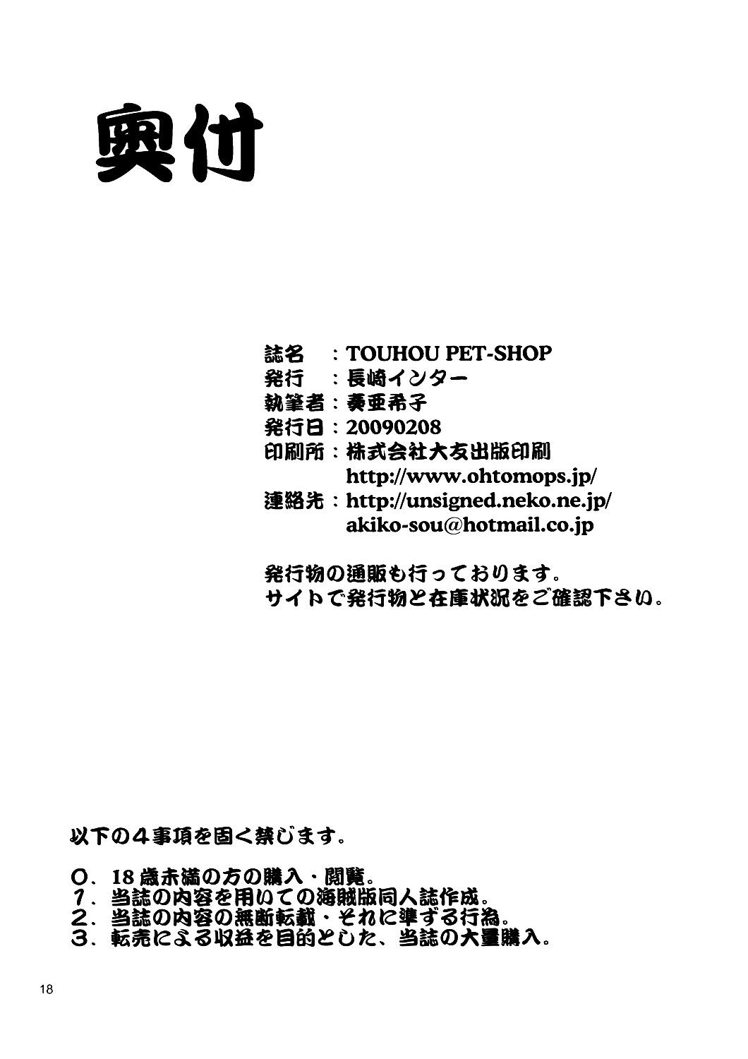 TOUHOU PET-SHOP 17