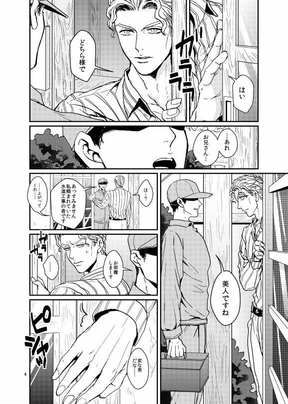 Amateur Cum Suidou Shuurigyousha ni Hamerarete ... Ryman Honki Shiru Abunai Kusuri de Renzoku Zecchou! - Jojos bizarre adventure | jojo no kimyou na bouken Fresh - Page 3