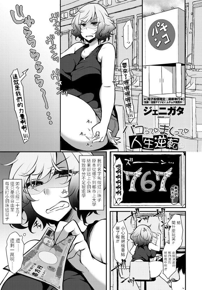 Punished Pakotte Makutte Jinsei Gyakuten Tinder - Page 1
