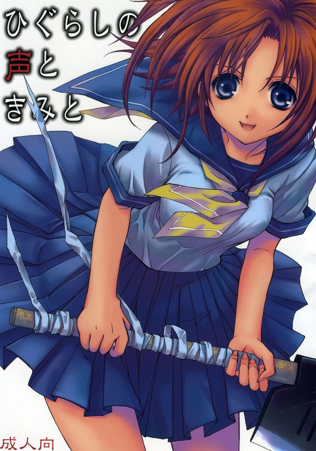 Classic Higurashi no Koe to Kimi to - Higurashi no naku koro ni Tease - Picture 1