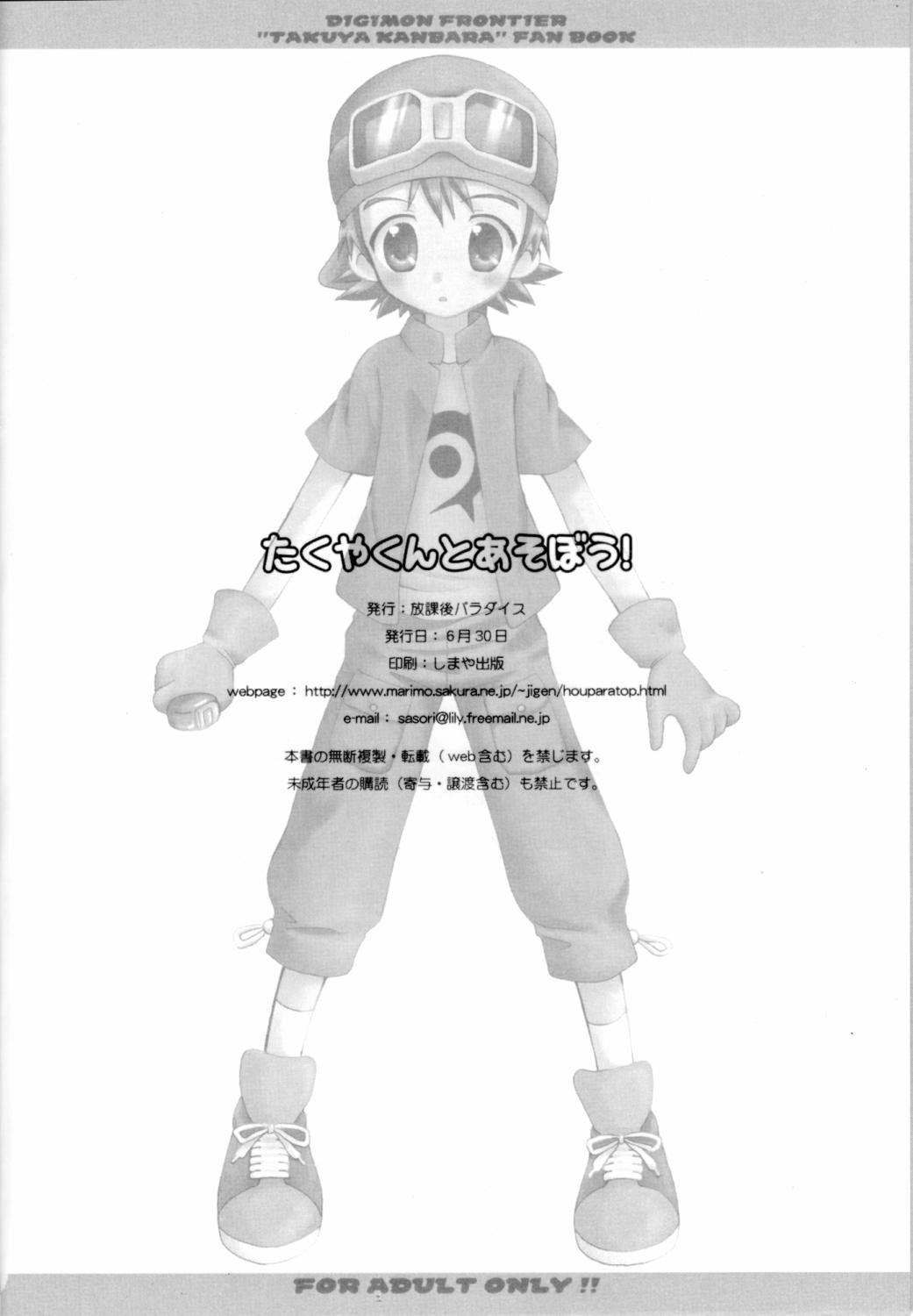 [Houkago Paradise (Sasorigatame)] Takuya-kun To Asobou! | Let's Play With Takuya-kun (Digimon Frontier) [English] [SaHa] 16