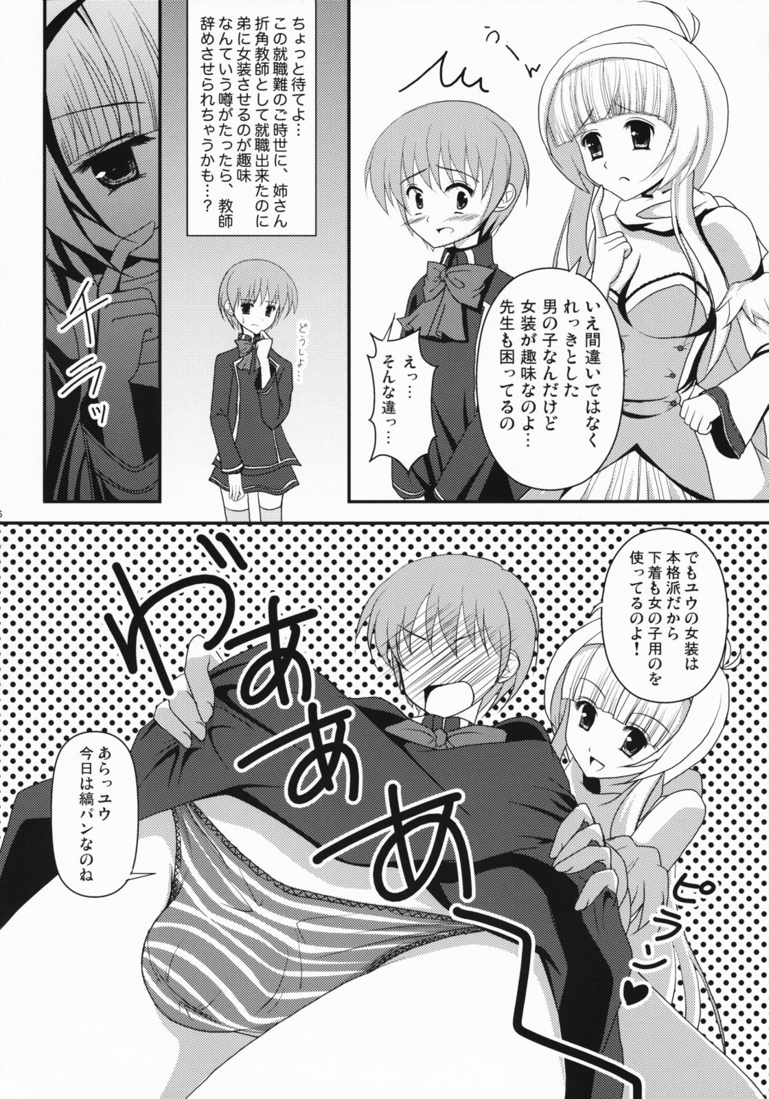 Dad Datte Otoko no Ko Damon! - Quiz magic academy Three Some - Page 5