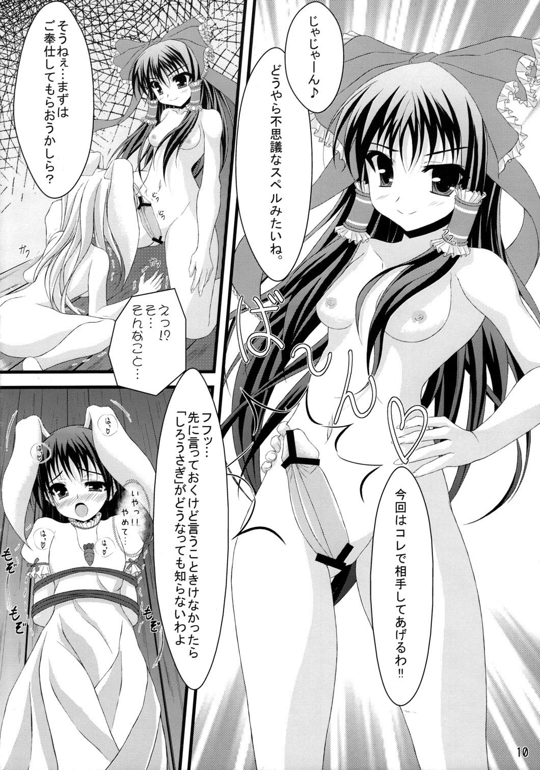 Shoplifter Tele-Mesmerism - Touhou project Groping - Page 9